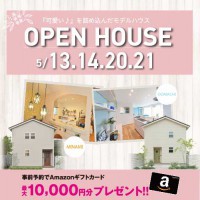 『可愛い』おうち見学会♪三角屋根の『リアンテイスト』モデルハウス2棟同時オープンハウス!!