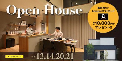 『カッコイイ家づくり見学会』旭川市川端4条9丁目にて「ラシックテイスト」の住まいオープン！