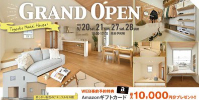 【NEW】ラッテモデルハウスが豊岡2条7丁目にグランドオープン！使いやすい収納スペースに、ヌックと小上がりのある住まい。住まいづくりのヒントが沢山♪　東陽中学校校門直ぐ近く!