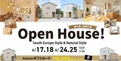 マイホームの理想の空間がきっと見つかる♪【2棟同時】オープンハウスイベント開催！！