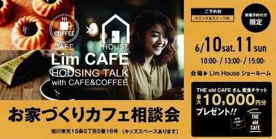 好評につき、今月は【2日間開催】リムカフェ開催！
