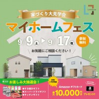 リムハウス「マイホームフェス」開催♪
