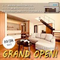 10月28日ついにグランドオープン！オープン階段のファミクロつきラシックモデルハウス！