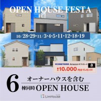 《旭川最大》市内６会場で６棟同時グランドオープン！