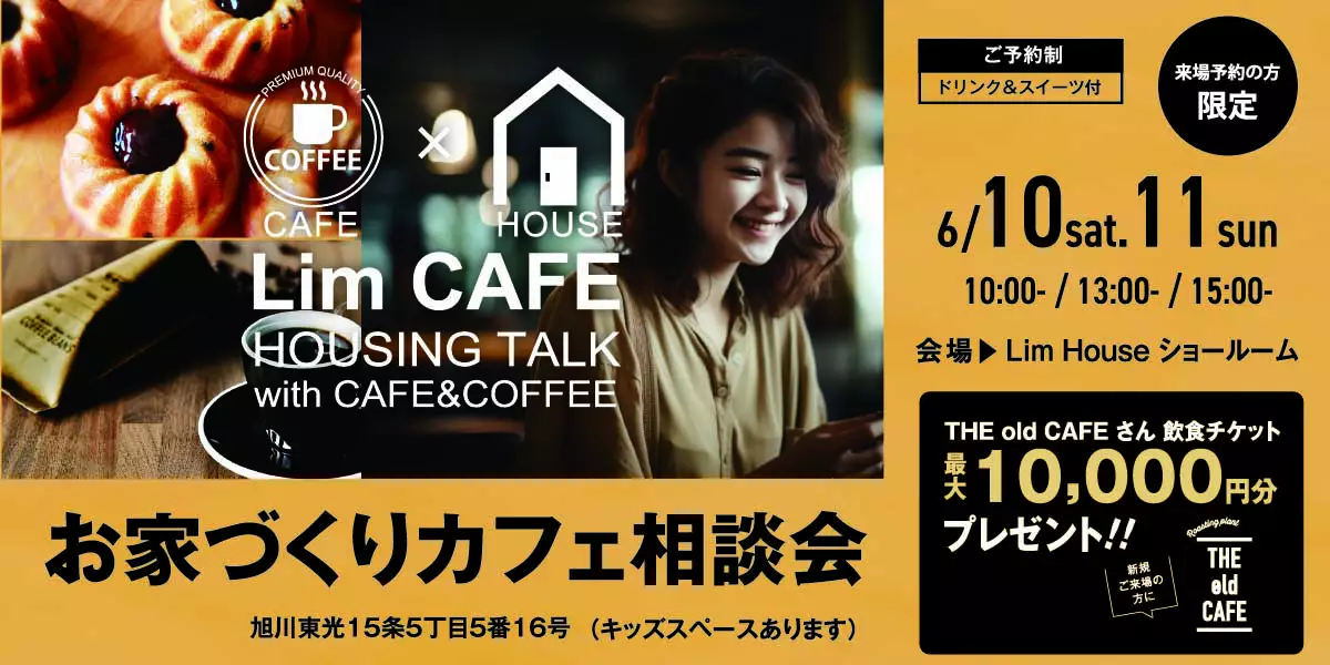 6月10日・11日リムカフェ
