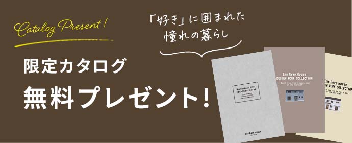 カタログ請求はこちら