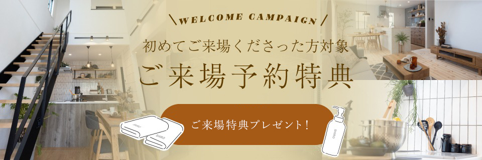 ご来場予約