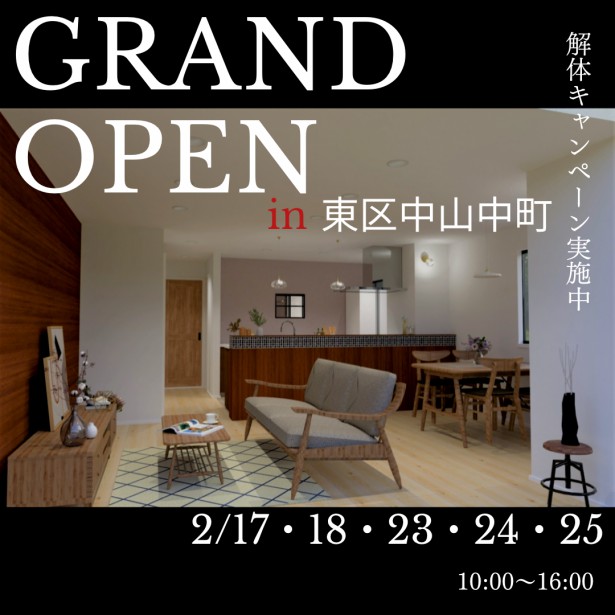 【GRAND OPEN!】ナチュラルカフェスタイルのモデルハウスオープン！