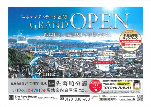 エネルギアステージ高須イベント