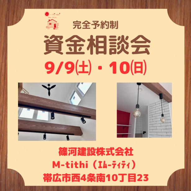 【好評につき期間延長します！】家賃がもったいないから「注文住宅を建てたい！」という方のための資金相談会