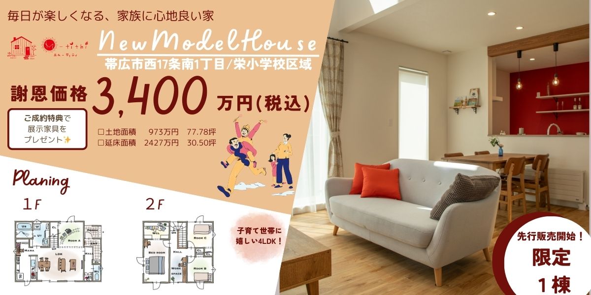 西17条モデルチラシ