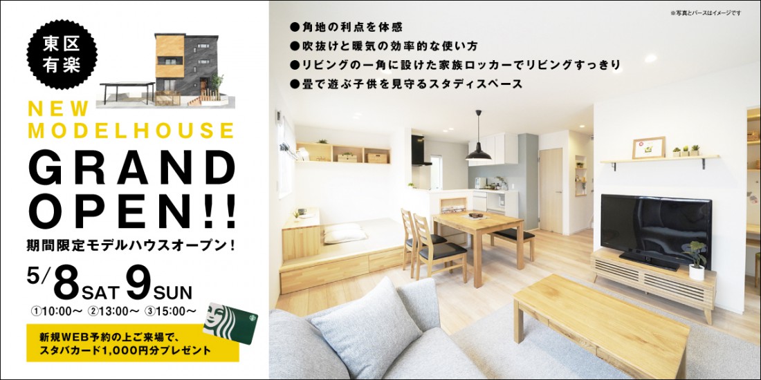 新潟市東区有楽モデルハウスオープン
