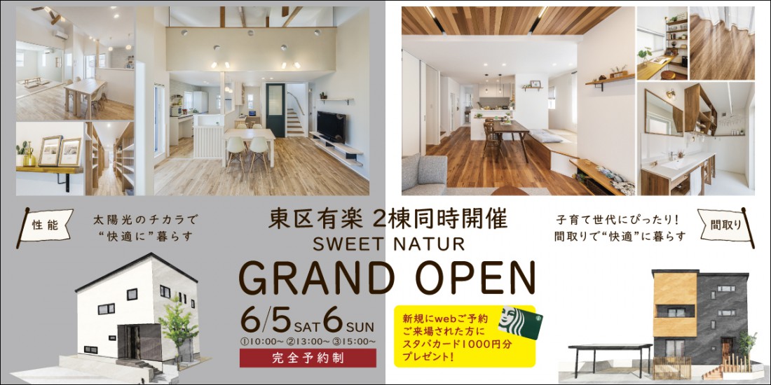 6月５日～６日新潟市東区有楽モデルハウス２棟同時OPEN