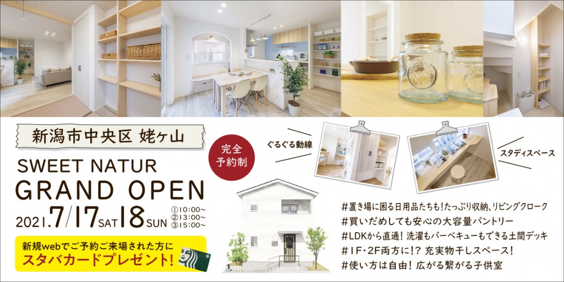 新潟市中央区姥ケ山モデルハウスグランドオープン