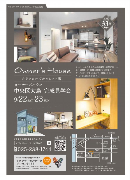 新潟市中央区大島　完成見学会開催
