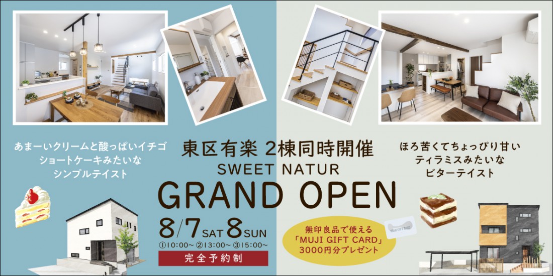 新潟市東区有楽２棟同時OPEN　HOUSE