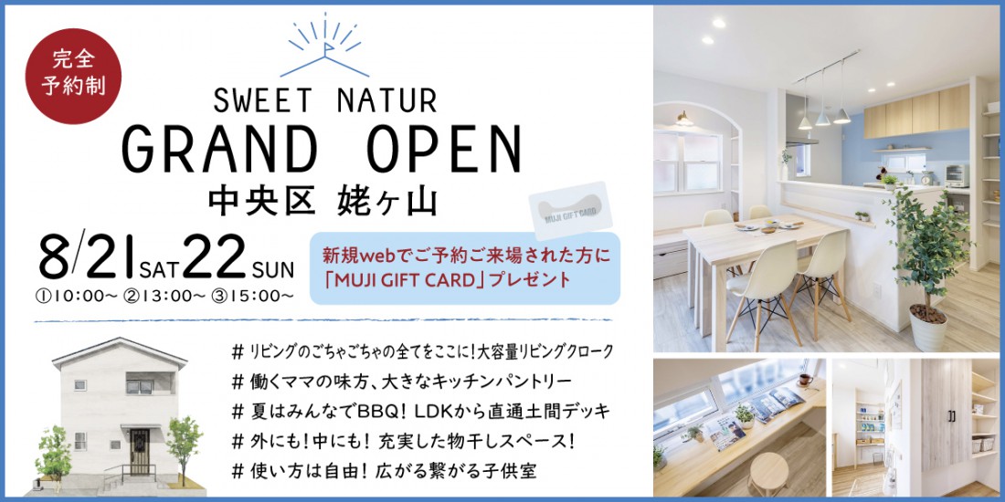 新潟市中央区姥ケ山OPEN HOUSE