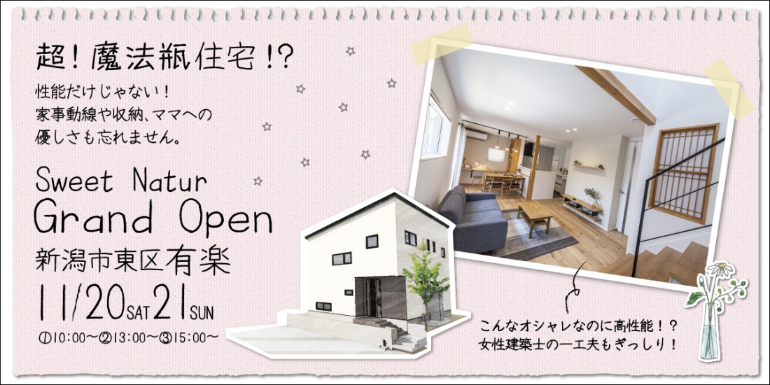 新潟市東区有楽モデルハウス