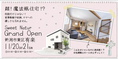 新潟市東区有楽モデルハウス