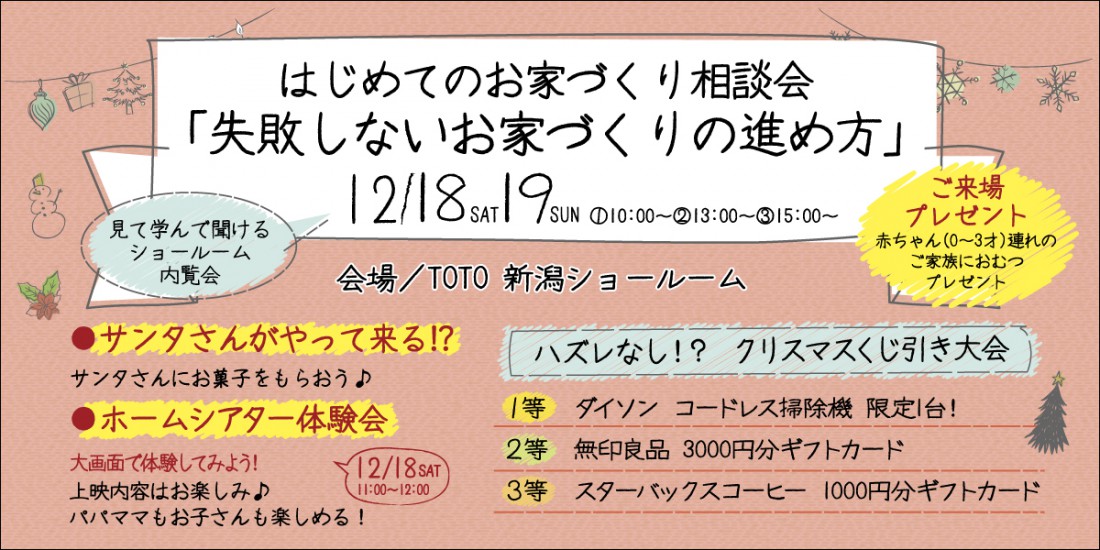 はじめてのお家づくり相談会～クリスマス限定イベント‼～