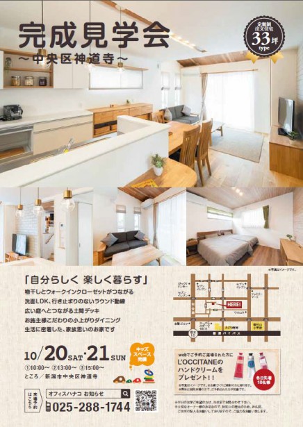 新潟市中央区神道寺　完成見学会開催