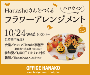 Hanashoさんとつくるフラワーアレンジメント～中央区Hanako事務所～
