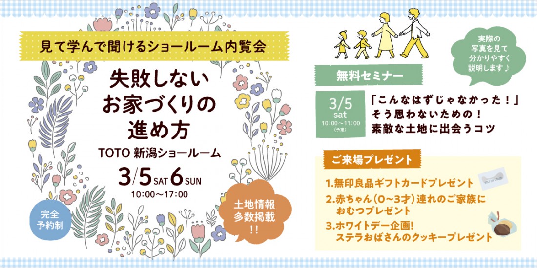 はじめてのお家づくり相談会～ホワイトデー限定プレゼント付‼～