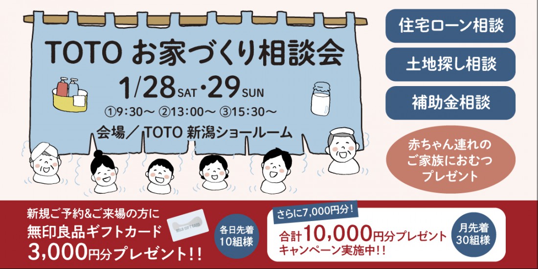 1/28・29　【新春特別イベント】はじめてのお家づくり相談会