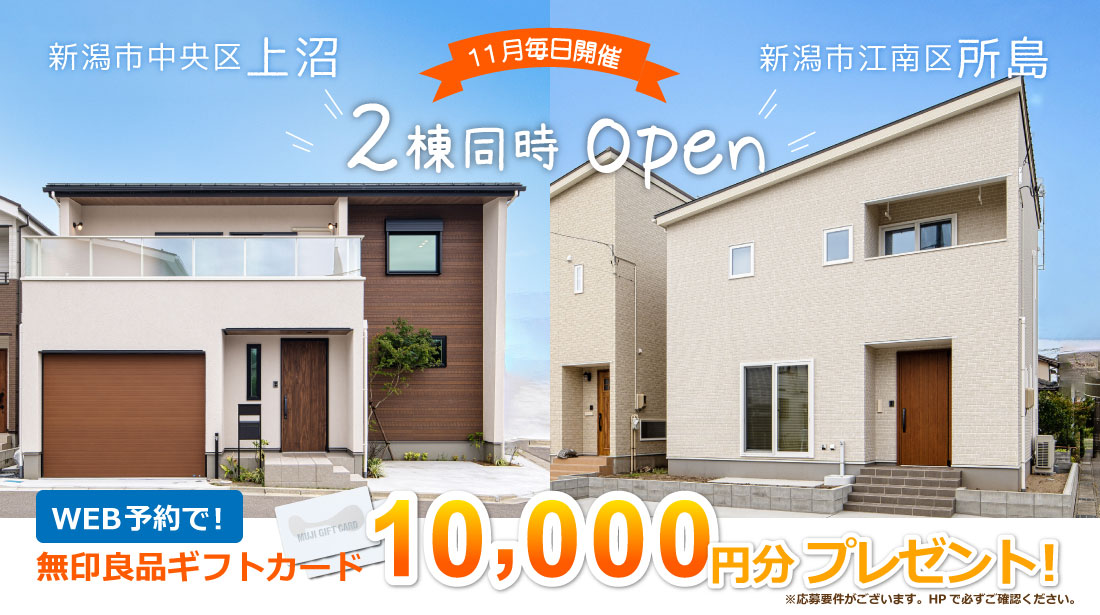 2棟同時見学会＆販売会開催