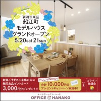 5/20・21　新潟市東区船江町モデルハウスグランドオープン
