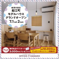 【夏本番前⁉大イベント】7/1・2　新潟市東区船江町モデルハウスグランドオープン