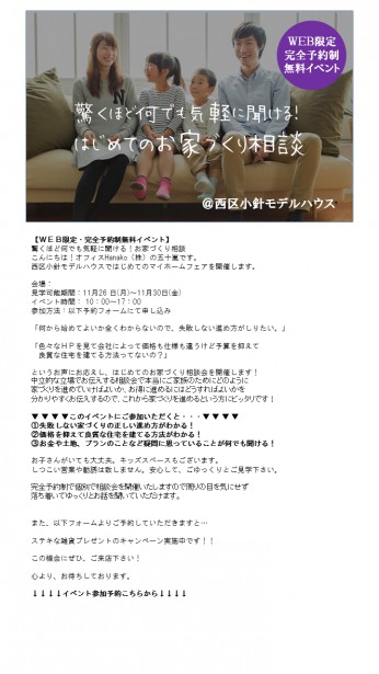 はじめてのおうちづくり相談会