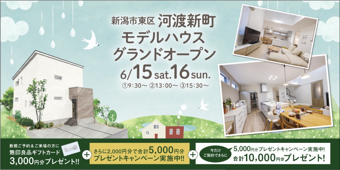 6/15.16　新潟市東区河渡新町モデルハウス見学会