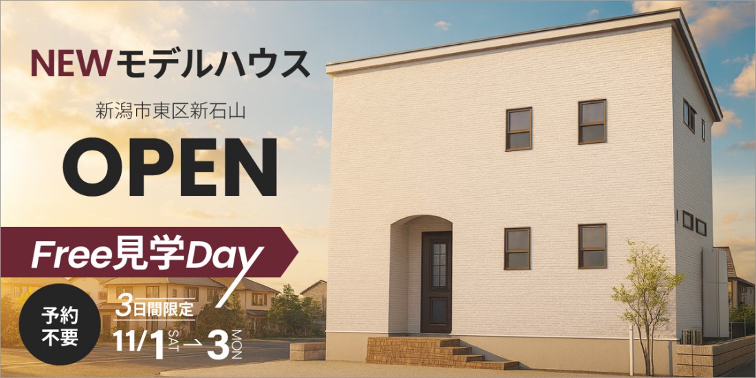 3日間限定！フリー見学Day【予約不要】NEWモデルハウス完成見学会｜東区新石山