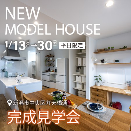 【毎日開催】NEWモデルハウス平日見学会｜中央区弁天橋通