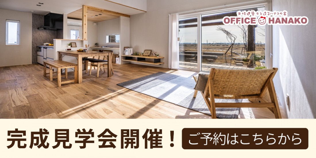 【5/23.24】東区東明｜NEWモデルハウス完成見学会