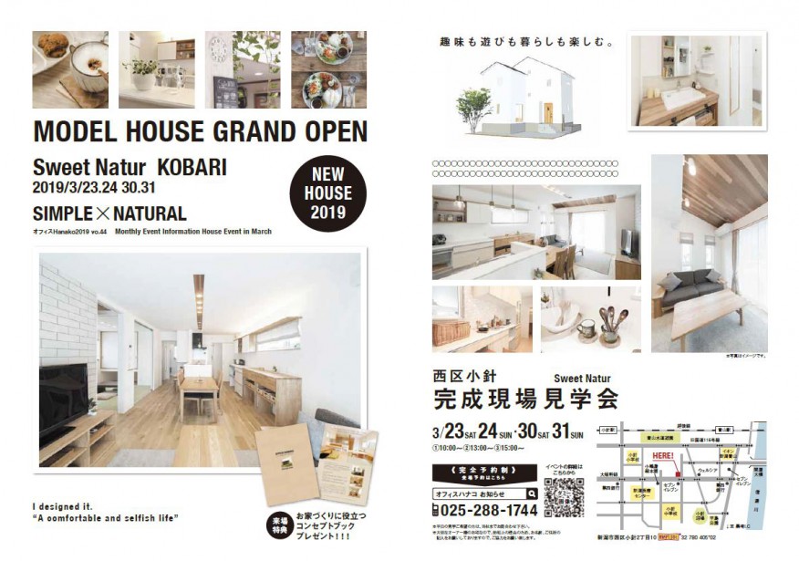 新潟市西区小針モデルハウス２棟目がグランドオープン♪