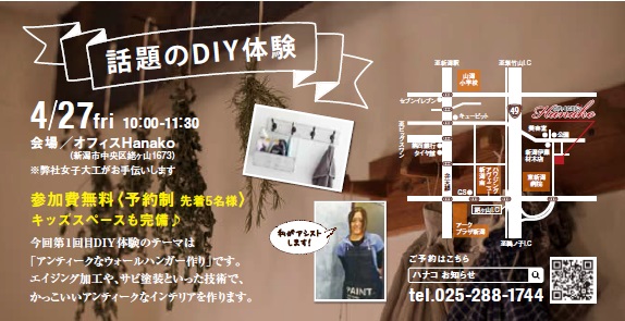 話題のDIY体験～ワークショップイベント～