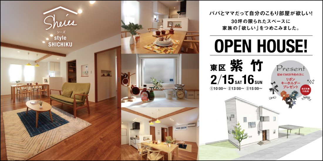 新潟市東区紫竹3丁目　OPEN HOUSE