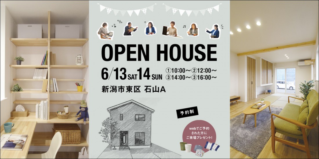 3棟同時OPEN HOUSE【東区石山A】