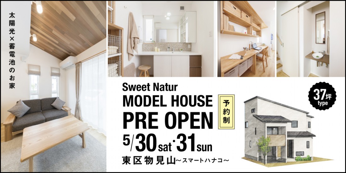 東区物見山PRE OPEN