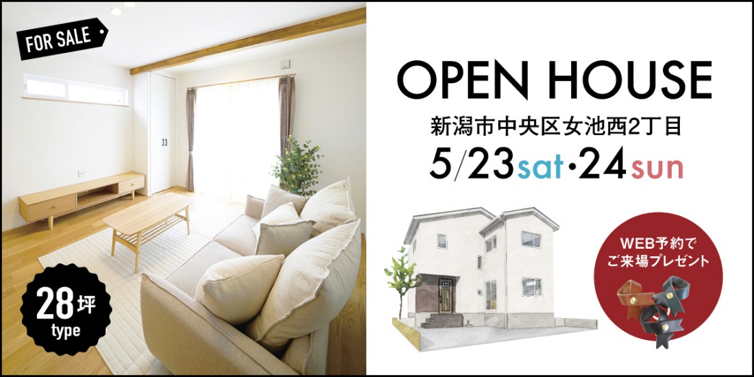 中央区女池西OPEN HOUSE