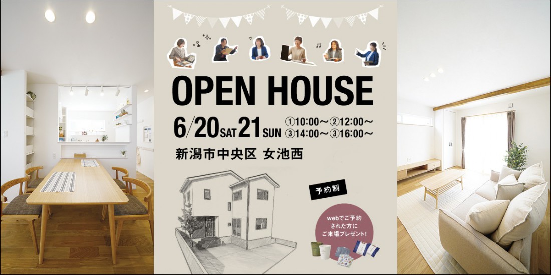 3棟同時OPEN HOUSE②【中央区女池西】