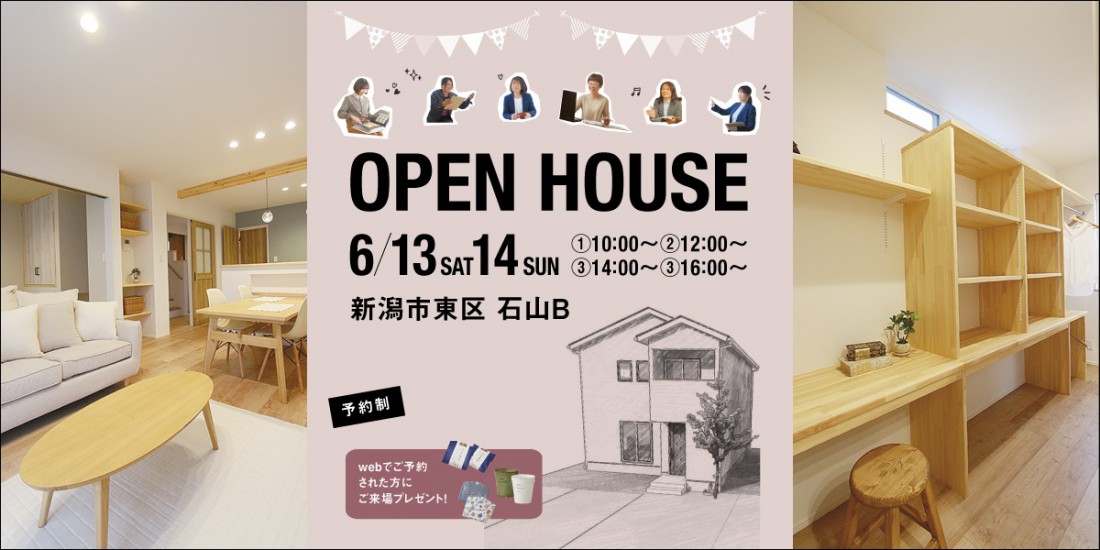 3棟同時OPEN HOUSE【東区石山B】