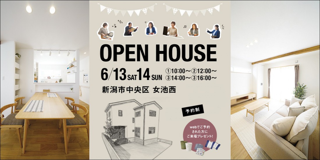 3棟同時OPEN HOUSE【中央区女池西】