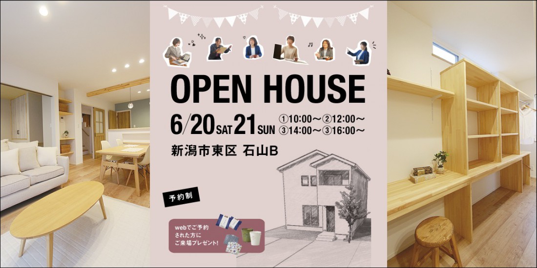 3棟同時OPEN HOUSE②【東区石山B】