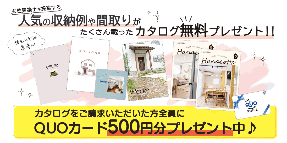 【今だけ】カタログ請求でQUOカード500円分プレゼント！