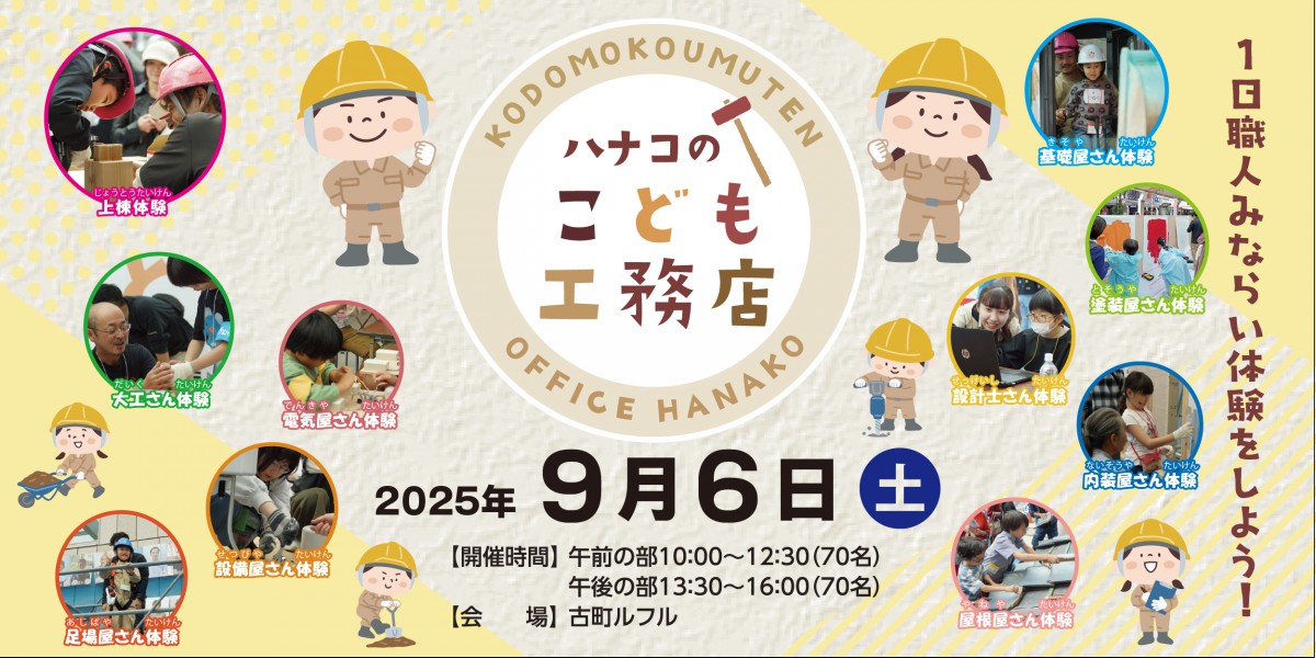 【ハナコのこども工務店2025】抽選受付スタート！