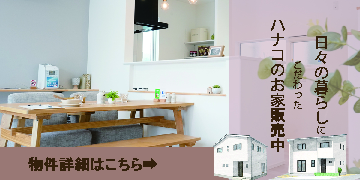 販売物件情報｜新潟市