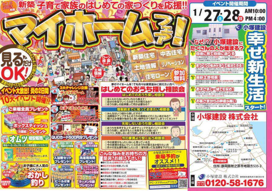 新春マイホームフェア